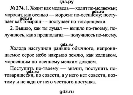 Русский 7 класс страница 55 номер 103