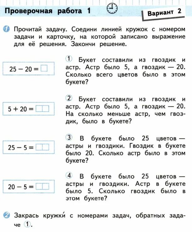 Проверочные работы 4 класс стр 80. Проверочные работы 2 класс математика школа России задачи. Проверочная работа по математике 2 класс Моро задачи. Проверочные работы по математике 2 класс школа России Моро ФГОС. Контрольная тетрадь по математике 2 класс Моро Волкова.