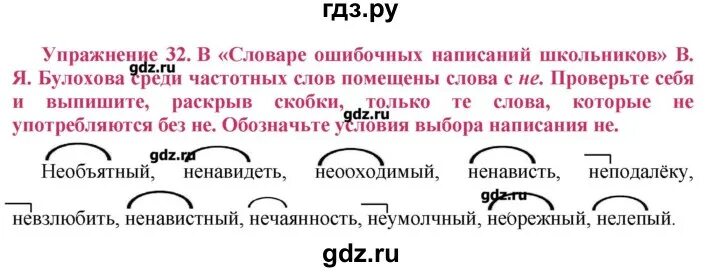 Русский язык первый класс упражнение 31. Русский язык упражнение 32. Упражнение 32 по русскому языку 8 класс. Русский язык 8 класс ладыженская упражнение 32.