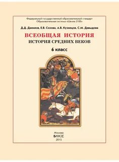 История средних веков 8 класс