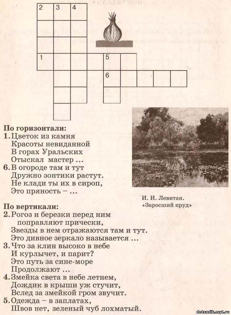 Озеро из великих сканворд. Кроссворд пейзаж. Кроссворд по теме пейзаж. Кроссворд по пейзажу. Кроссворд на тему пейзаж.