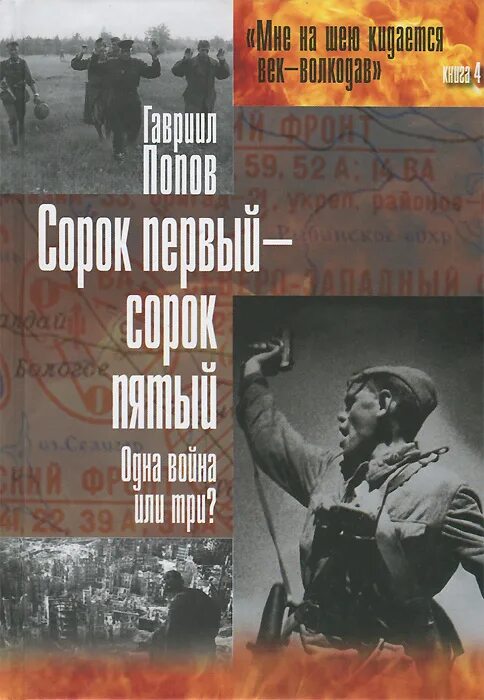 Сорок первый сорок пятый. Сорок первый книга. Сорок первый сорок пятый Автор. Сорок первый стихотворение