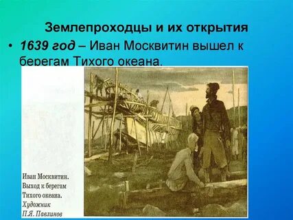 Годы жизни москвитина