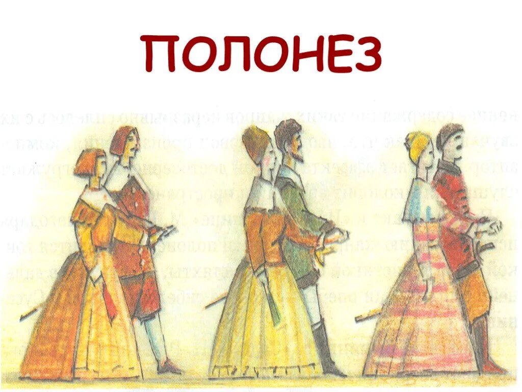 Презентация полонез танец. Старинный польский танец. Полонез танец 18 век. Паланес. Мазурка танец поляков.