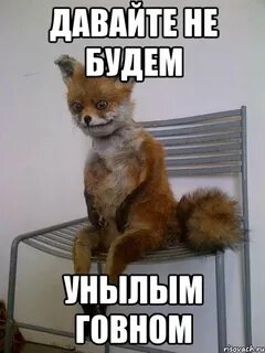 Как не быть унылым