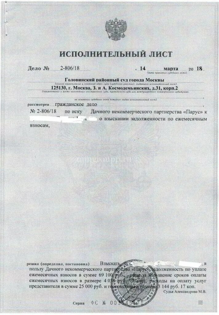 Выдача судом исполнительного листа апк