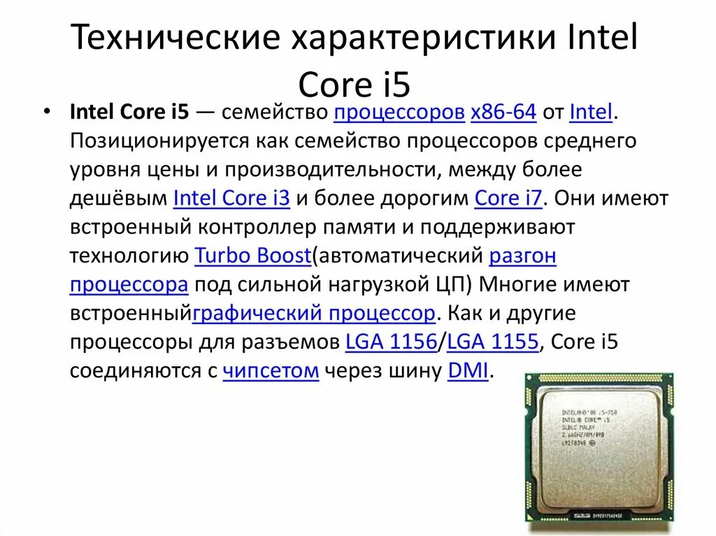 Габариты процессора Core i5-12400. Характеристики процессора Intel Core i5. Процессор i5-13400. Процессор Интел ТХ. Модель процессора intel core