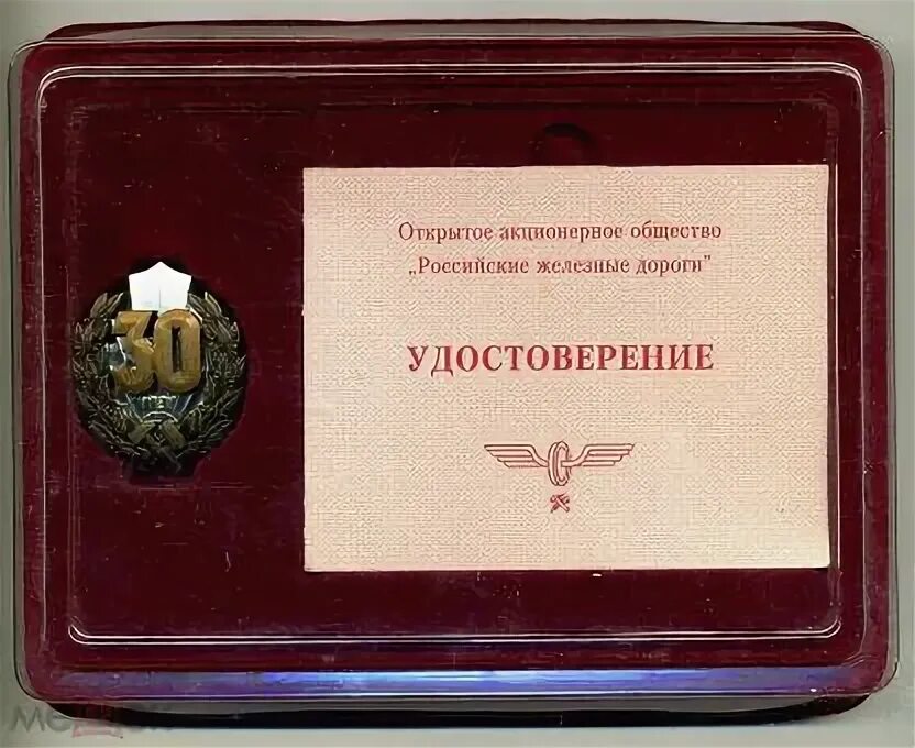 Оао награды. Знак за безупречный труд на Железнодорожном транспорте 30 лет. Знак за безупречный труд на Железнодорожном транспорте 40 лет. Награда за безупречный труд на Железнодорожном транспорте 20 лет. Знак за безупречный труд на ЖД транспорте 20 лет.