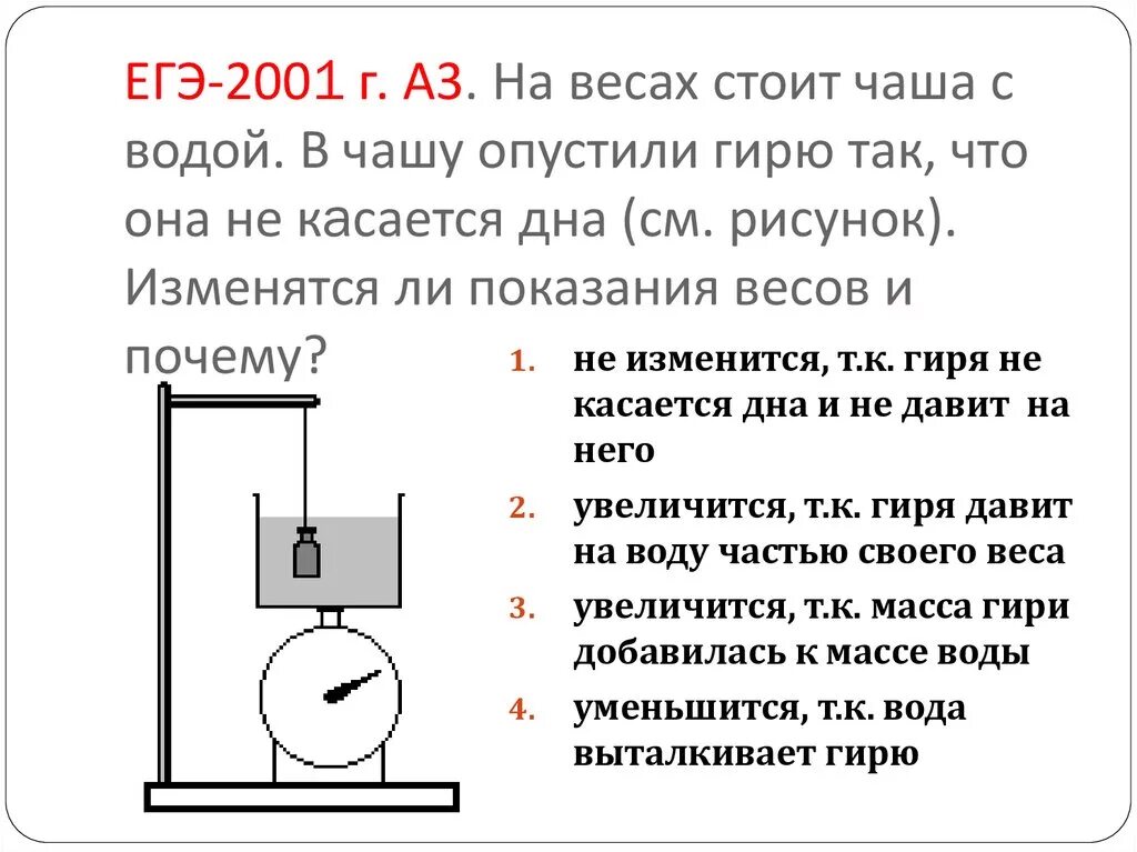 К чашам весов подвешены две гири