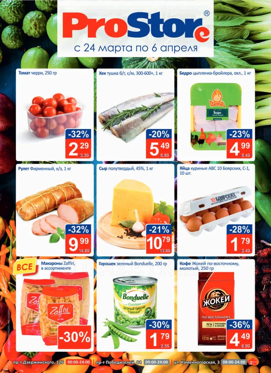 мега скидки. Prostore гипермаркет. макароны умный выбор. акция 2 по цене одного. акция в магазине.