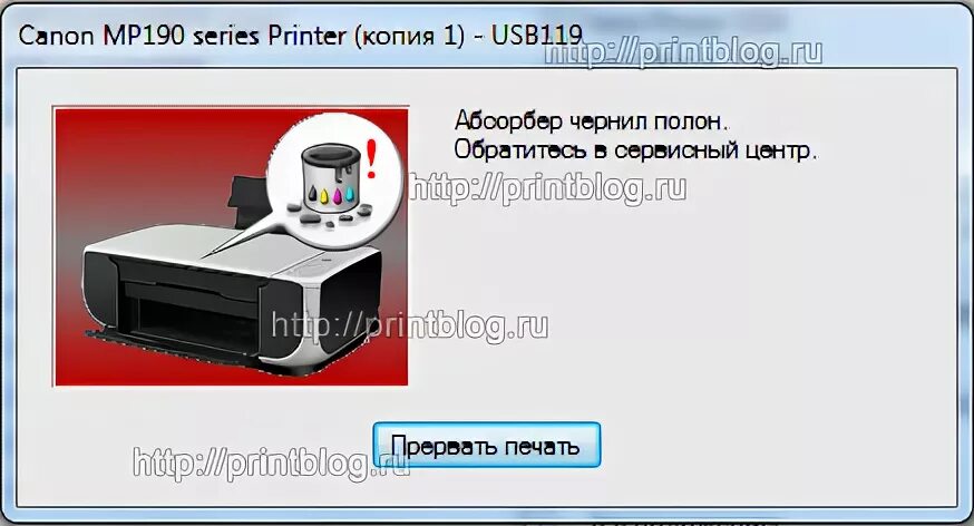 Принтер Canon mp190 ошибки на дисплее. Абсорбер чернил полон Canon mp250. Ошибка а на PIXMA mp190. Сброс памперса ошибка е8 Canon mp190 сброс. Абсорбер чернил canon