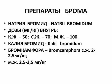 Процент брома в бромиде калия