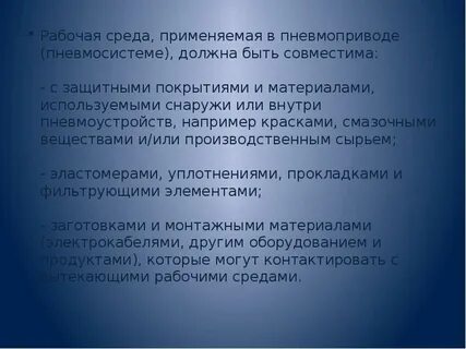 Применяемая среда
