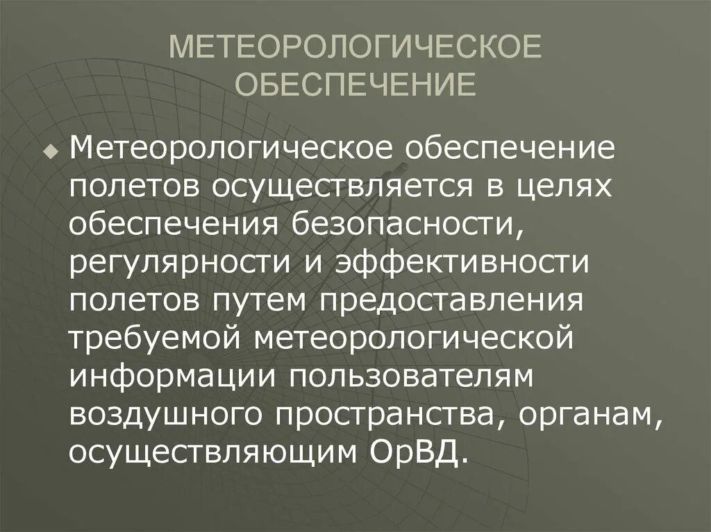 Значение метеорологии