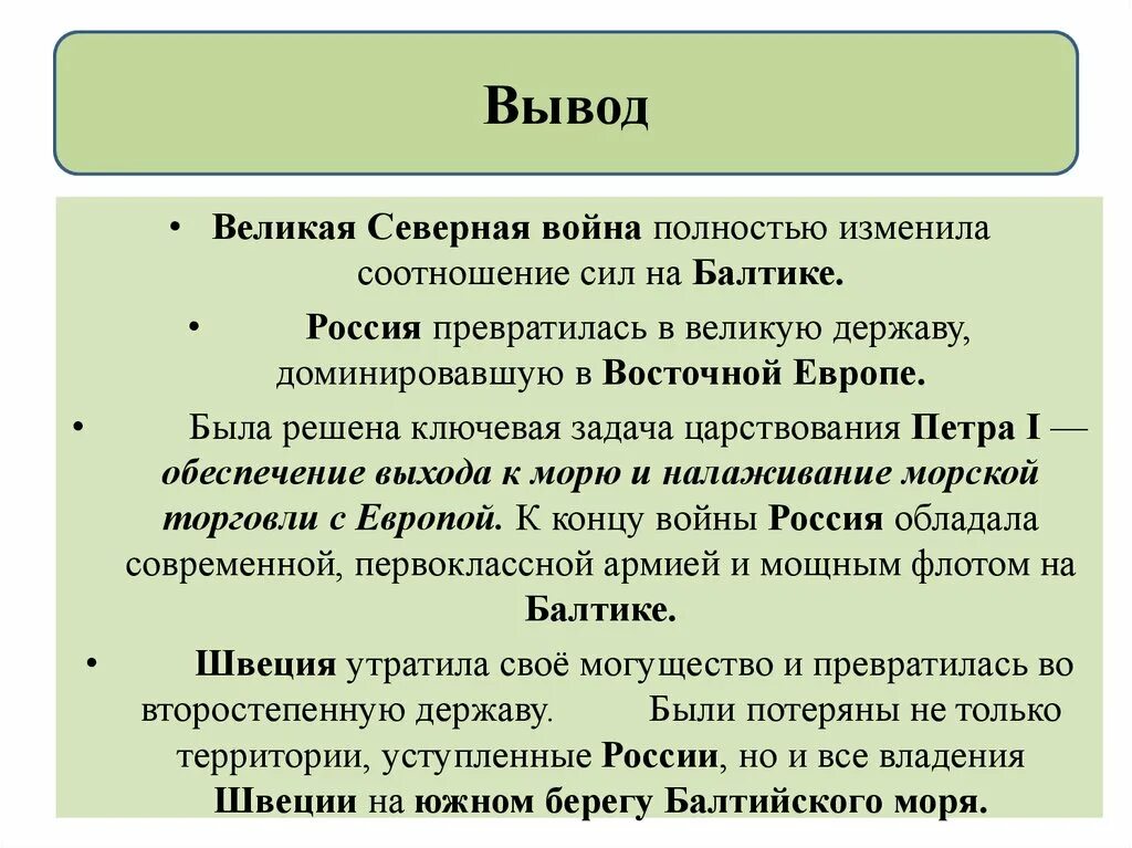 Вывод Северной войны 1700-1721. Причины Северной войны 1700-1721. Вывод Великой Северной войны 1700 1721. Ход Северной войны 1700-1721 8 класс. 1700 1721 итоги