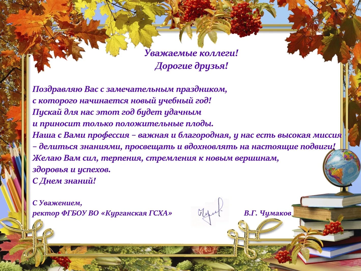 Желание на учебный год. С началом учебного года поздравления. С днем знаний поздравление. Поздравление школьников с началом учебного года. Поздравление с началом учебного учителя.