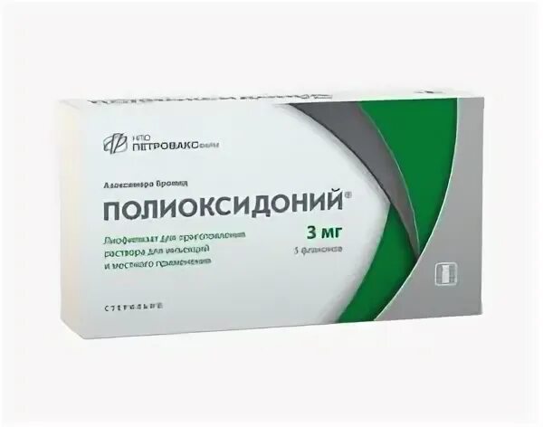 Полиоксидоний инструкция по применению отзывы. Полиоксидоний инструкция по применению отзывы