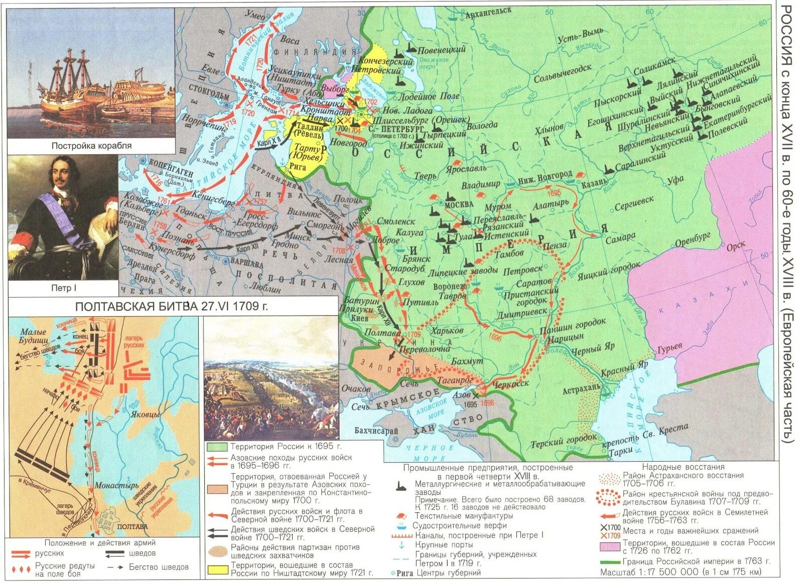 Карта при петре первом. Карта россии при правлении петра 1. россия в правление петра 1 карта. российская империя при петре 1 карта россии. карта до и после правления петра 1.
