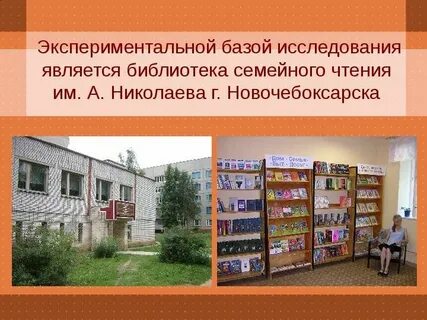 Библиотека новочебоксарск