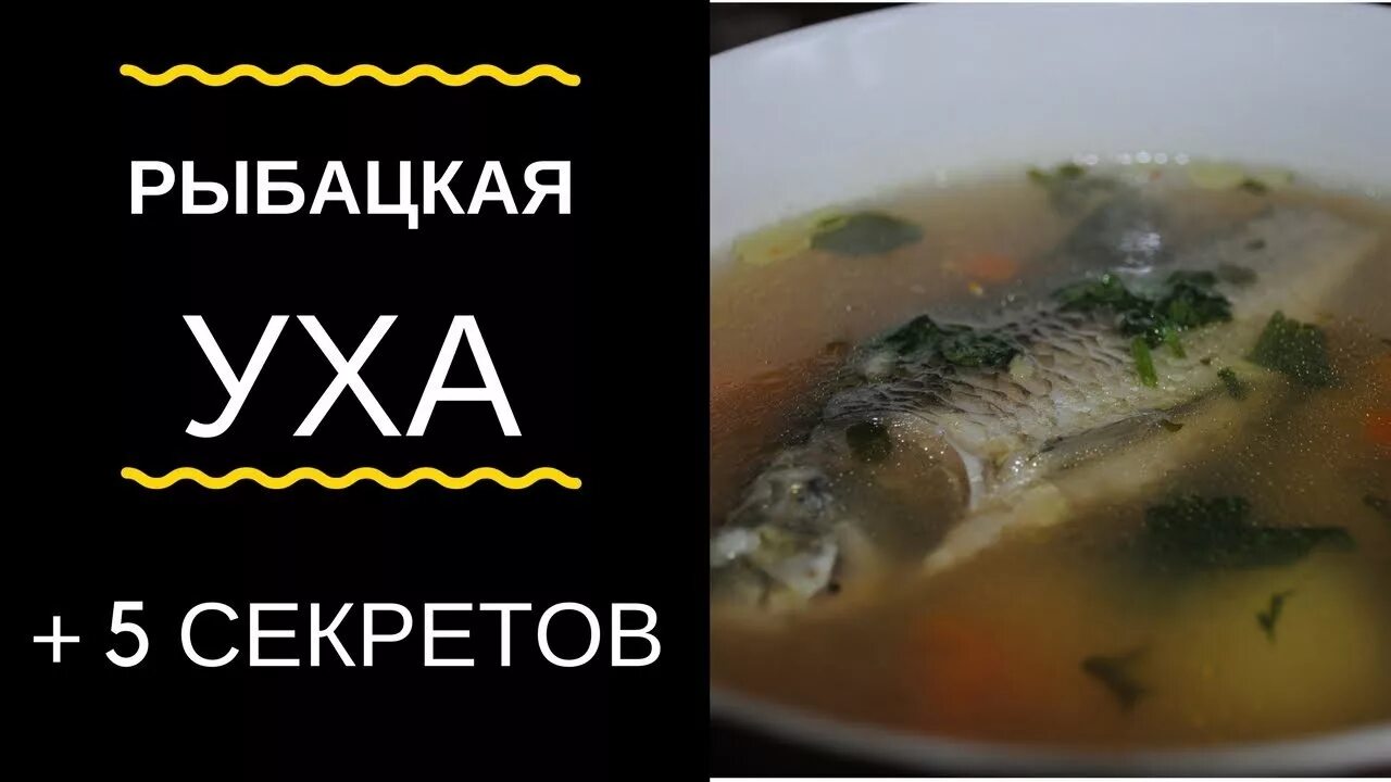 Варить уху картинка для детей. Уха в котелке. Уха на костре в котелке. Рецепты в инфофографике. Мешочки для варки рыбы для ухи.