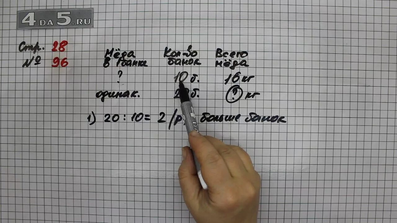 Математика стр 96 упр 6. Математика 4 класс 2 часть стр 28 номер. Стр 28 4 математика 2 класс. Математика 4 Моро 2 часть стр 28. Математика 4 класс 2 часть страница 28 упражнение 96.