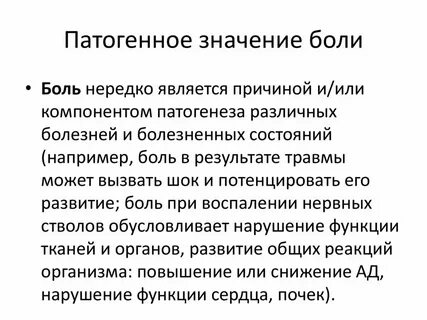 Боль медицинский термин