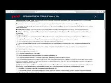 Телефон фонда почет ржд