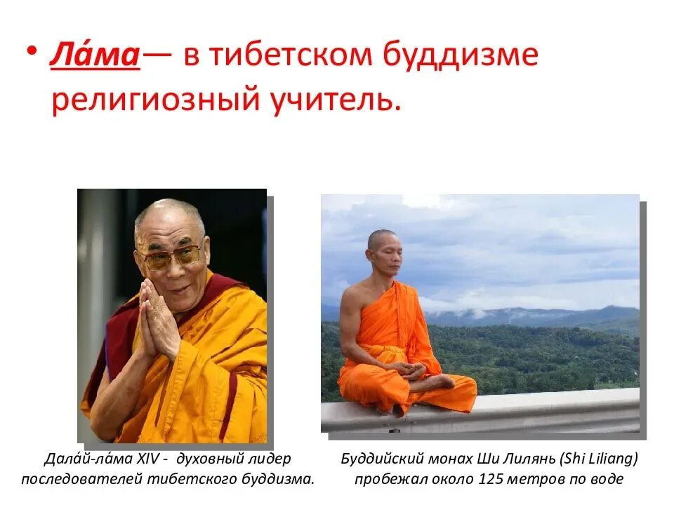 Однкнр сообщение о буддизме. Религиозный учитель в буддизме. культура буддизма. культурные традиции буддизма. религиозный учитель в тибетском буддизме.
