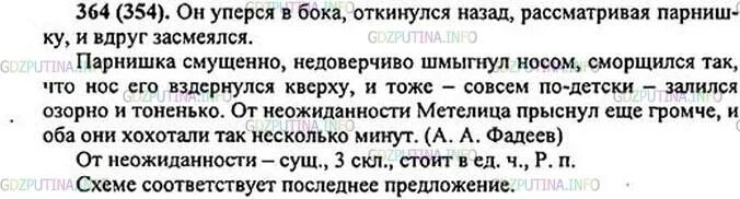 В парке в полной темноте упр 364. Упражнения 364 по русскому языку 5 класс. Русский язык 5 класс номер 364. Русский язык 5 класс 1 часть страница 164 упр 364. Упр 364 по русскому языку 5 класс ладыженская.