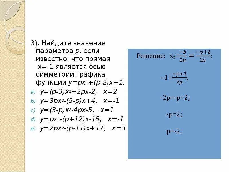 Известно что x n. Найдите значение параметра. Найти значение p2. Значение параметра. Найдите значение параметра p.