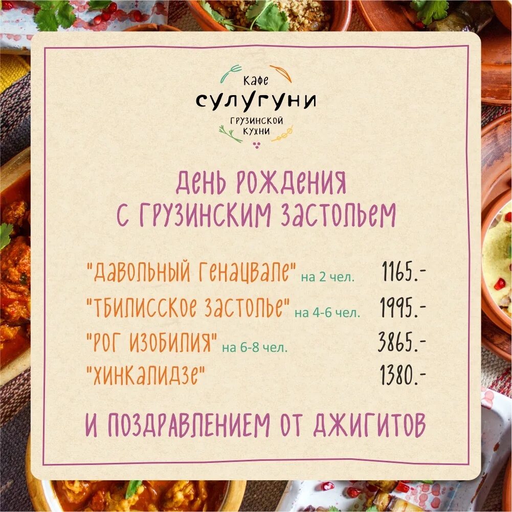 Грузинская кухня киров. Кафе сулугуни Киров на Конева. Ресторан сулугуни Киров. Кафе сулугуни Киров меню. Сулугуни Киров меню.