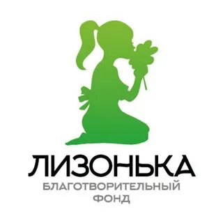 Лизонька