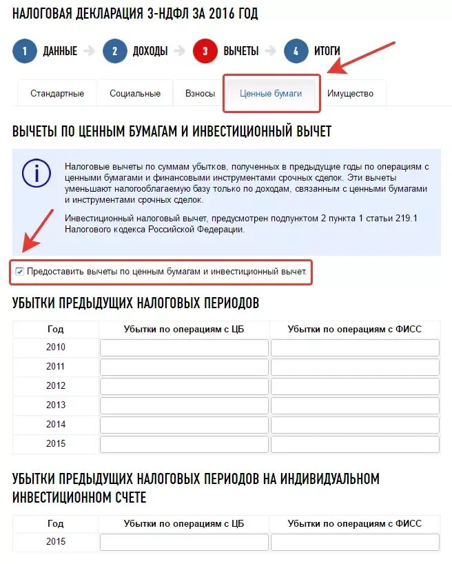 Сумма имущественного вычета за предыдущие. Вычет за предыдущие года в декларации 3 ндфл что это. Декларация 2016. Вычет за предыдущие годы в декларации 3 ндфл имущественный. Сумма имущественного вычета за предыдущие.