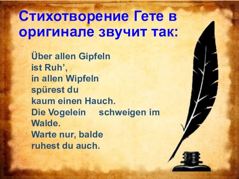 Гете поэзия. Стихотворение на немецком. Гете стихи. Гете на немецком языке стихи. Стихи немецких поэтов.