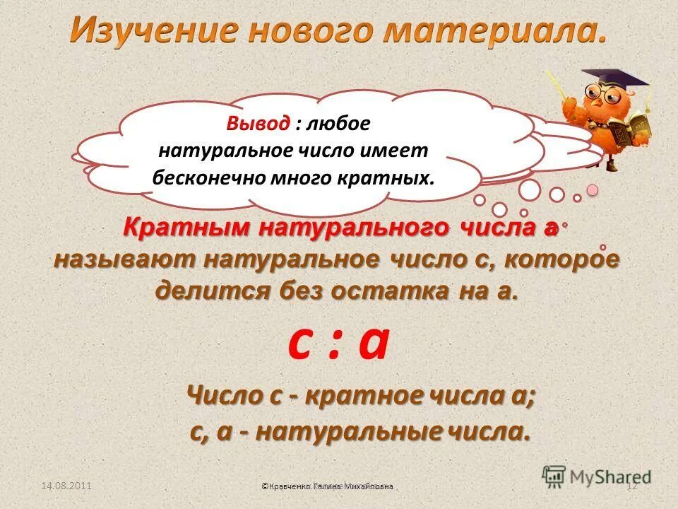 Какое число называют делителем. Какое число называют кратным натурального числа a. Какое число называют кратным натуральному числу а. Кратным натурального числа а называют. Какое число называют кратным натурального числа a.