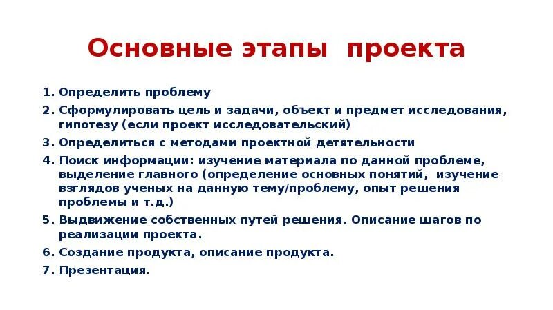 Объект проблема гипотеза. Цели и задачи проекта этапы. Как сформулировать цель и задачи. Что такое цель проекта и задачи проекта. Проблема цель задачи в проекте.