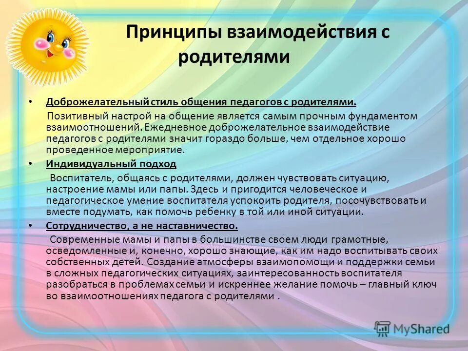 От родителей воспитанников. Виды деятельности в детском саду. Виды деятельности в ДОУ. Виды деятнльномтив ДОУ. Виды деятельности на занятии в ДОУ.