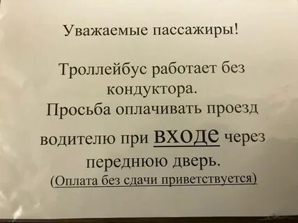 Уважали пассажиры