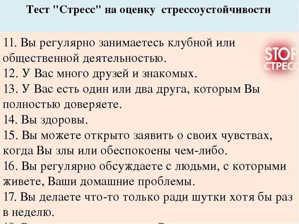 Психические тесты для подростков. Тест на стрессоустойчивость. Психологический тест стресс. Вопросы на психологическом тестировании. Интересные тесты.