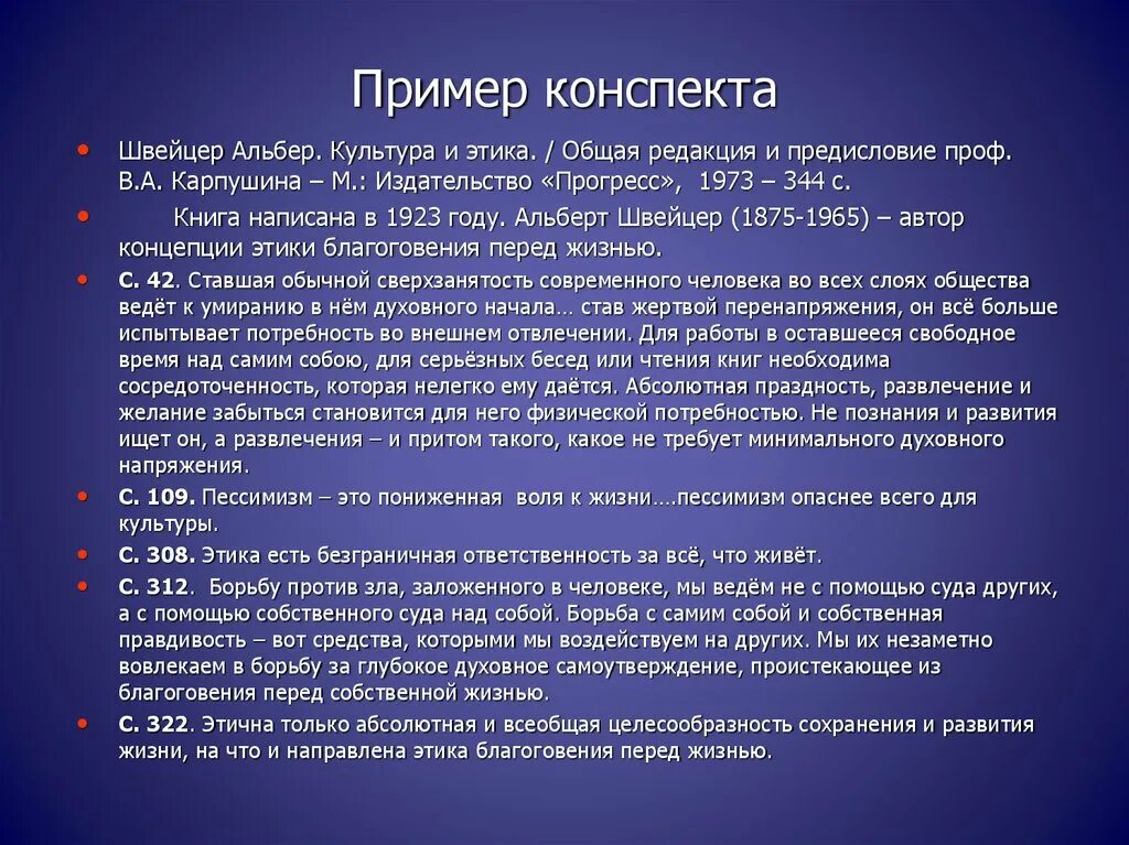 Конспект образец. Краткий конспект пример. Конспект статьи пример. Образец написания конспекта.