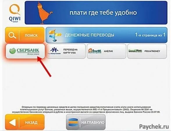 Можно ли перевести деньги через терминал. Перевести деньги через терминал. переводы на карту через терминалы. деньги через киви терминал на карту. как перевести деньги на киви через терминал.