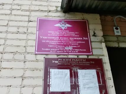 Отдел полиции 6 шатковская 2а