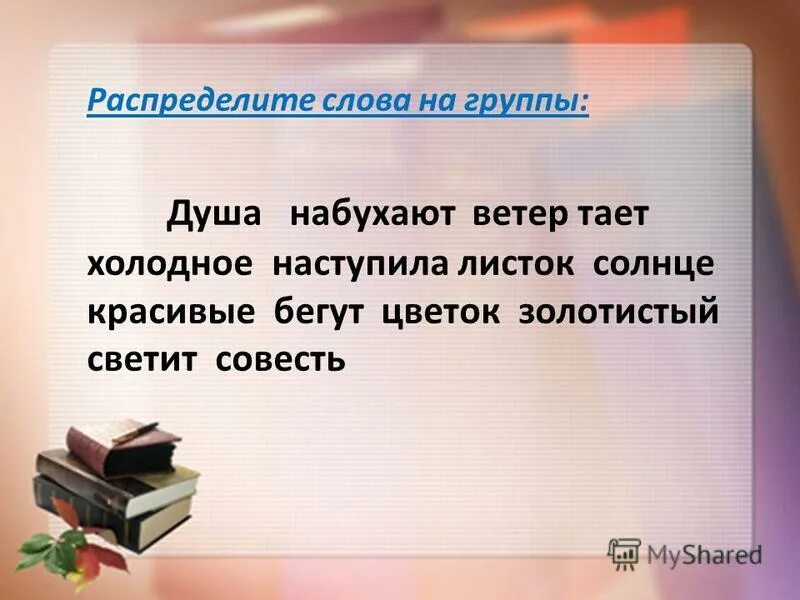 как понять слово душевно