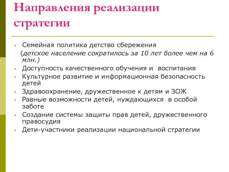 Направления семейной политики. Направление семейной политики. Основные направления семейной политики. Направления государственной семейной политики. Задачи семейной политики.