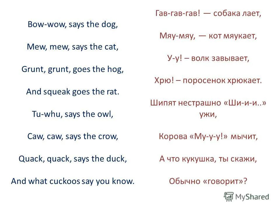 Стихи на английском языке. Стихи на английском языке с переводом. Английский стишок с переводом. Стихи на англ с переводом. Переведи стих на русский