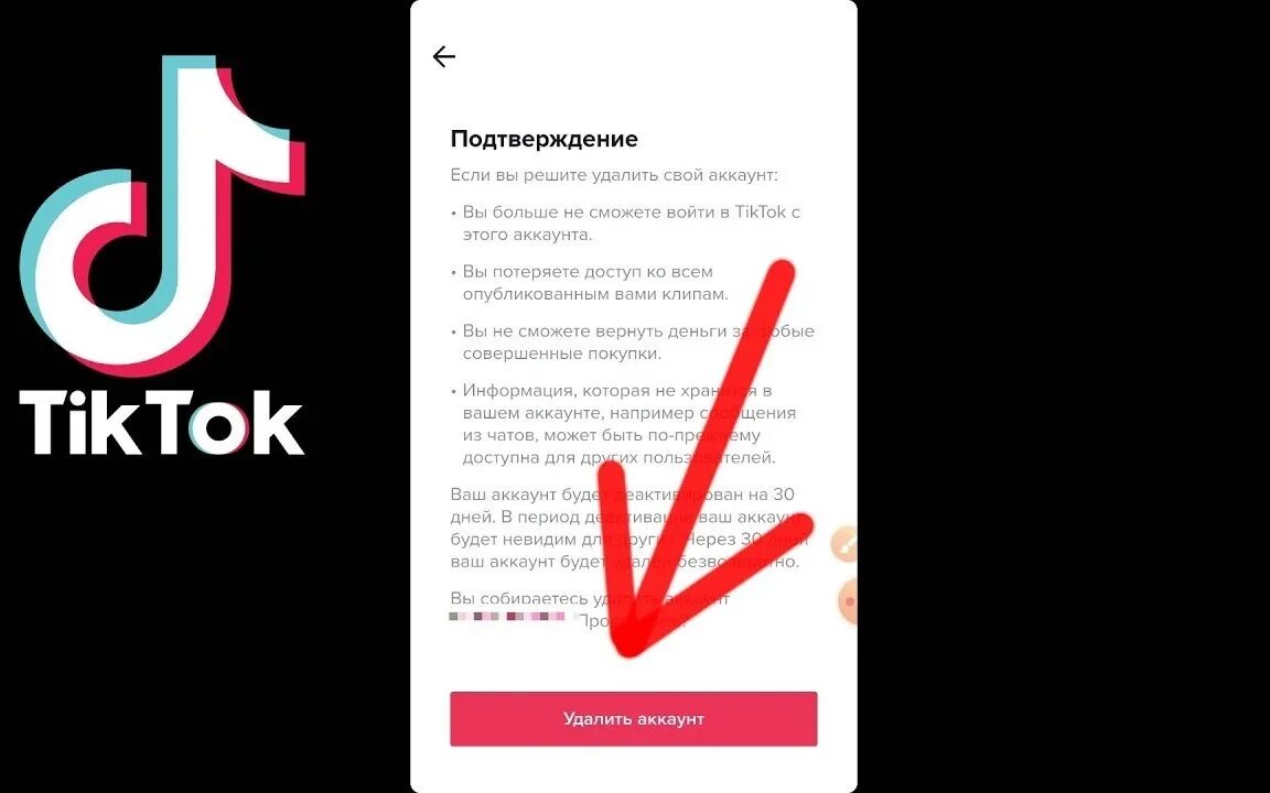 Удалить аккаунт тик ток. Удаленный аккаунт в тик токе. Как удалить аккаунт в тикттке..