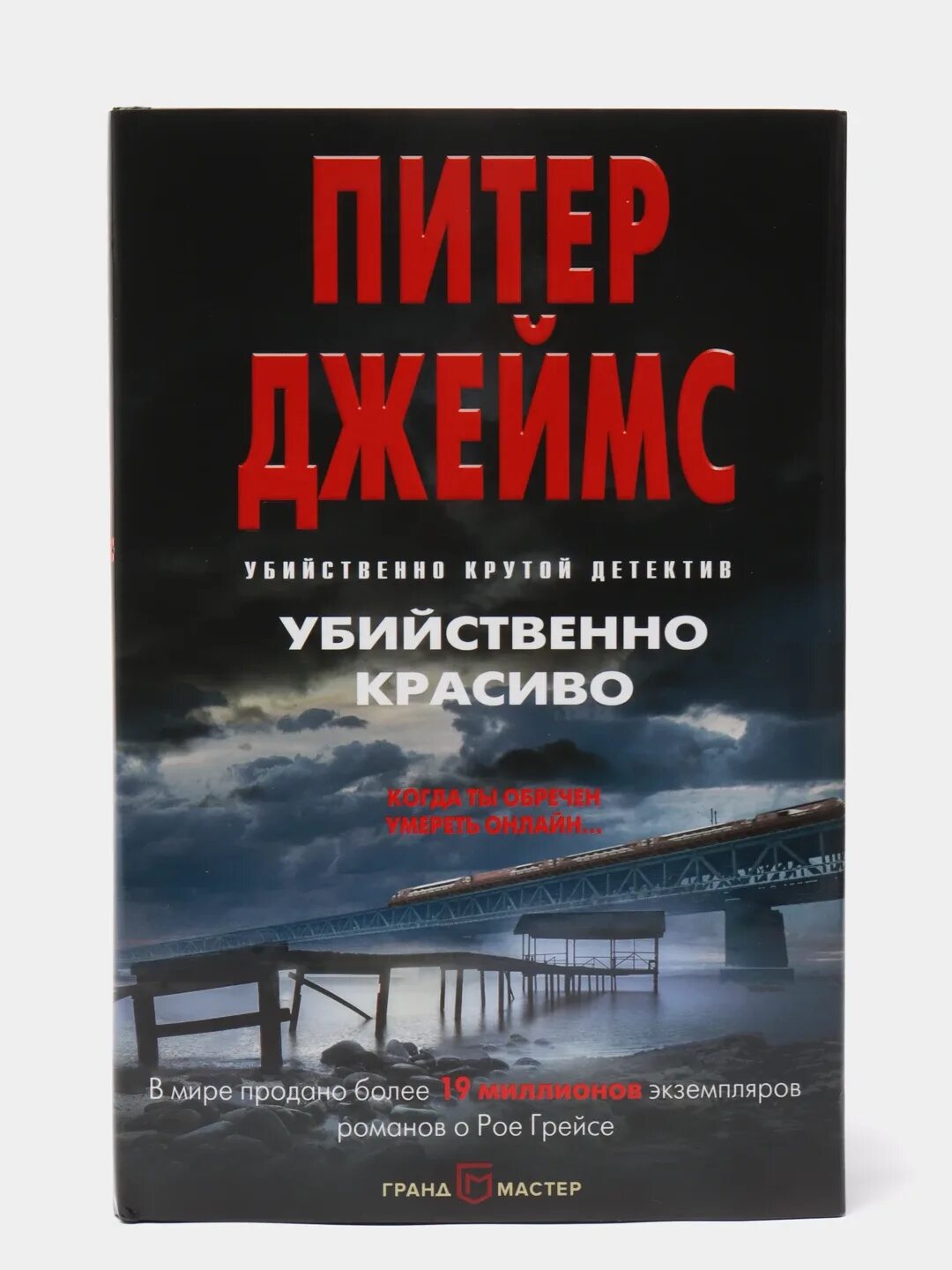 Джеймс питер "мертвое время". Питер джеймс убийственно просто. Зло под солнцем агата кристи книга. Джеймс питер "убийственно жив". Убийственно просто питер джеймс книга.