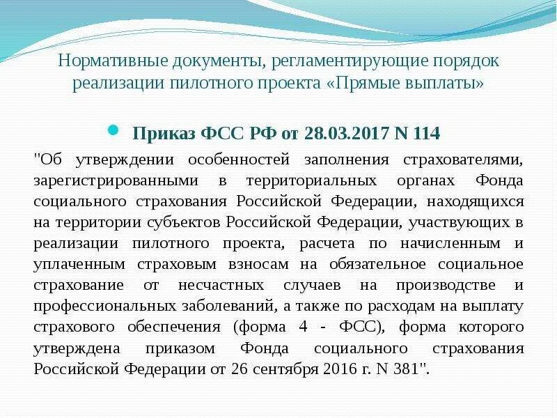 Организация работы органов фонда социального страхования