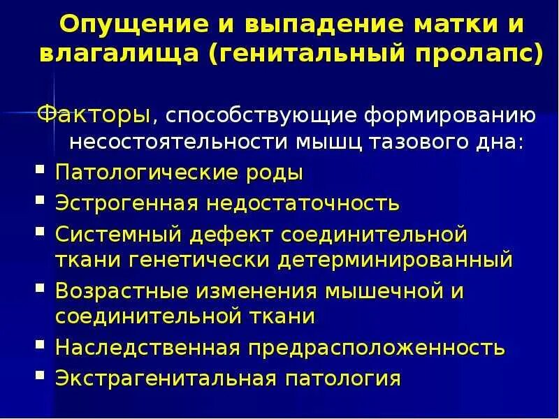 Операция опущение матки лечение