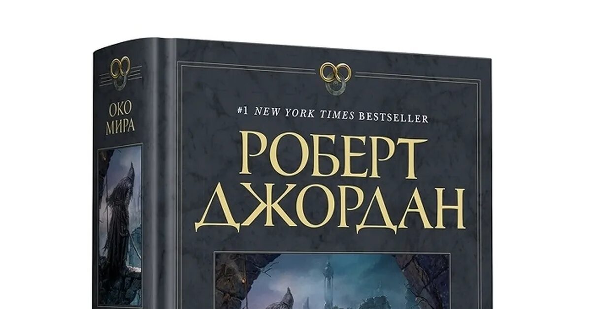 Колесо времени обложки книг. Мир колеса времени книга. Книги издательства азбука звёзды новой фэнтези. Колесо времени все книги. Мир колеса времени книга.